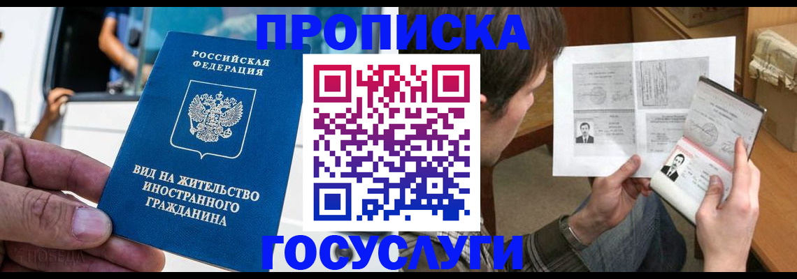 временная прописка в Туапсе