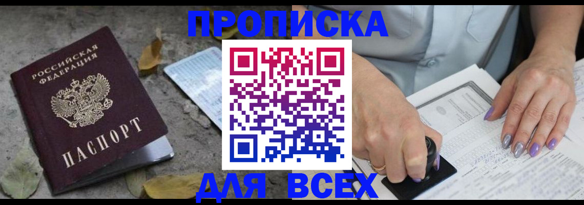 временная регистрация в квартире в Туапсе