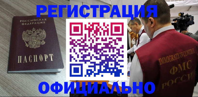 временная регистрация недорого в Туапсе