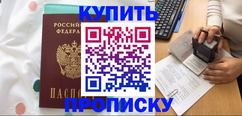 прописка в квартире в Туапсе
