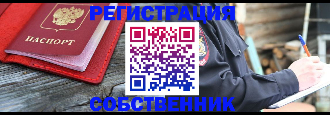 временная регистрация законно в Туапсе
